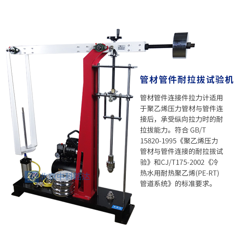 管材管件耐拉拔試驗機(jī)JLD-NLB